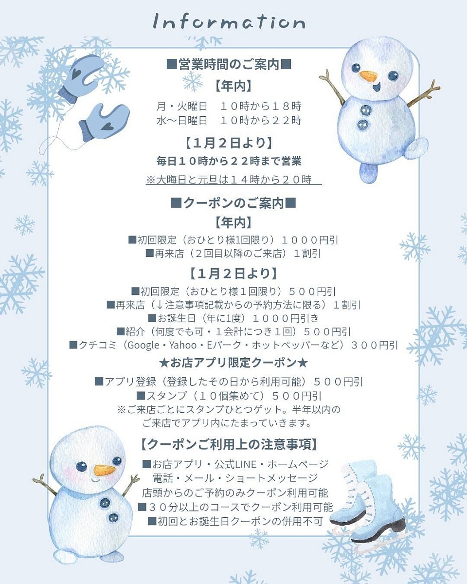 営業時間とクーポンのお知らせ