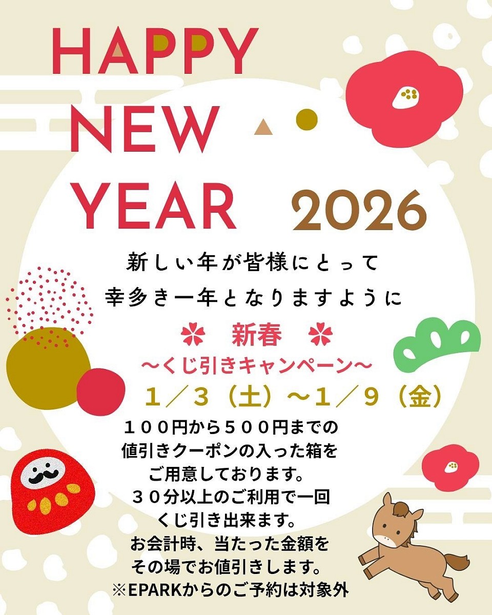 本日より1週間クーポンくじ引きやってます♪
